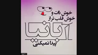 میکس ابان ....
