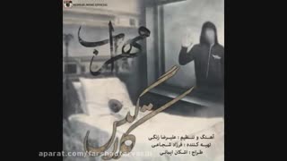 کلاگیس _مهراب