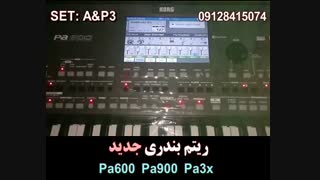 ریتم بندری جدید - KORG