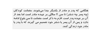 حضانت و نکات حقوقی آن - خدمات حقوقی اینترنتی آی‌خدمت