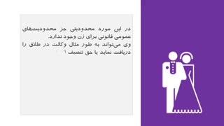 شروط ضمن عقد ازدواج برای خانم‌ها - خدمات حقوقی اینترنتی آی‌خدمت
