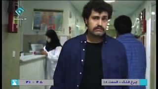 سریال چرخ فلک قسمت 18