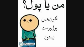 نشون بدین ●-●