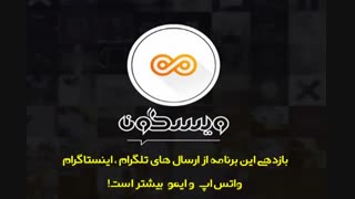 ارسال تبلیغ انبوه در ویسگون