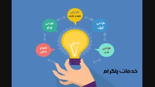 خدمات ویژه تلگرام - پلگرام - افزایش عضو واقعی تلگرام