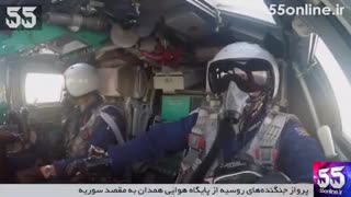 پرواز جنگنده‌های روسیه از پایگاه هوایی همدان به مقصد سوریه
