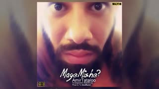 آهنگ جدید امیر مقصودلو بنام مگه میشه