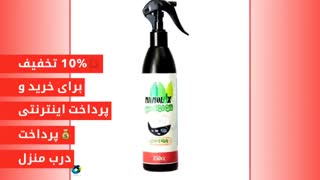 اسپری نانو محافظ پارچه