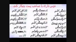 دوس داری با صاحب پست چیکار کنی