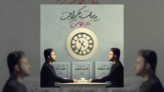 آهنگ جدید بابک جهانبخش بنام یه ساعت فکر راحت