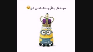 خواستم  بگم پادشاهی دارم میکنم ...خخخ شب خوش