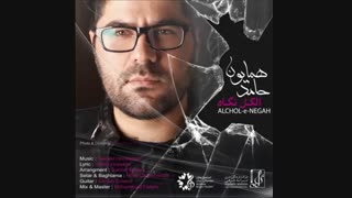 الکله نگاه از حامد همایون