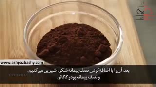 فیلم آموزشی طرز تهیه بستنی چوبی فاج شکلاتی