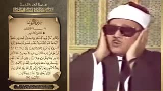 تلاوت تصویری قدیمی از شیخ عبدالباسط..الله نور السماوات و الارض