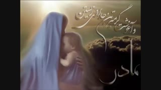عشق یعنی مادر