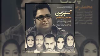 آهنگ جدید محمدرضا مقدم بنام آسپرین