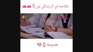 خلاصه زندگی من