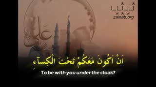 حدیث شریف کساء - با زیرنویس انگلیسی