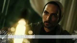 (Soheil Jami - Khosoosi (Teaser Album
