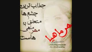 مهــــــر  ماهــــــــــی جماعت داریم اینجا؟