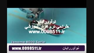 معرفی مقدمه چرخ خیاطی ژانومه سری 8000