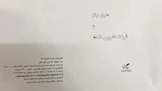 ویدیوی چاپ کتاب «هری پاتر و فرزند نفرین شده»