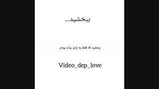 ببخشید عشقم...❤
