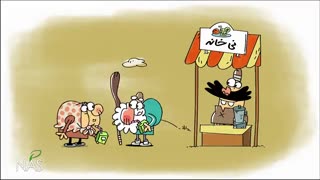 دیرین دیرین : آنبه