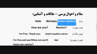 آموزش زبان ترکی استانبولی - درس 2 | Learn Turkish Language - Lesson 2
