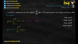ارشد برق - ویدئو شماره 17 - سیگنال و سیستم - حل تست سراسری سال 91 (در یک دقیقه!)