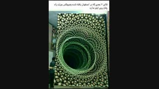 قالی هفت بعدی که دراصفهان بافته شد(واقعاوحشتناکه)..