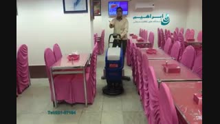 شرکت ابراهیم ( اسکرابر و زمین شوی و ...... )