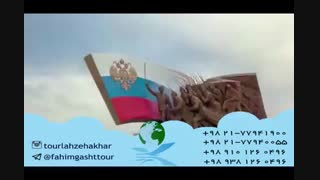 تور اروپا ویژه نوروز 96 در فهیم گشت تهران