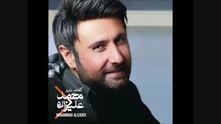اهنگ جدید محمد علیزاده ( گاهی بخند )