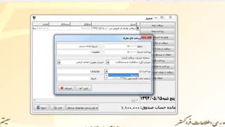 آموزش آیتم های صندوق در نرم افزار حسابداری رایگان وینا