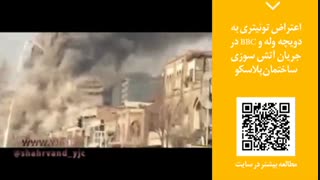 پنجره خبری رسانه ایران (24) |  جان دادن آتش نشانان پلاسکو زیر نعره مرده خواران سیاسی