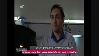 دانلود قسمت بیست و پنجم سریال لیسانسه ها