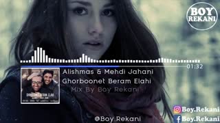 علیشمس و مهدی جهانی - قربونت برم الهی  Alishmas & Mehdi Jahani - Ghorboonet Beram Elahi