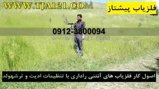 اصول کار فلزیاب های آنتنی