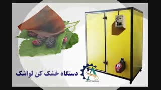 دستگاه های صنعتی آراد ماشین