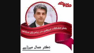 تاثیر مشکلات عروقی در زخم پای دیابتی