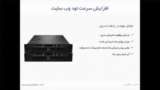 افزایش سرعت لود وب سایت
