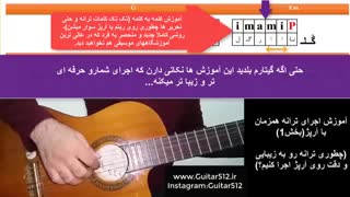 آموزش گیتار