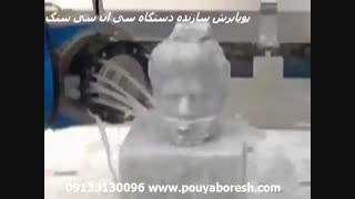 دستگاه cnc سنگ- گروه صنعتی پویابرش