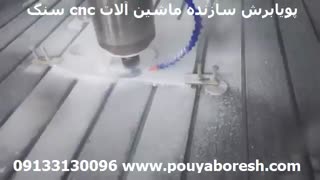 دستگاه cnc سنگ -09133130096