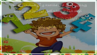 آموزش حروف و کلمات به کودکان با شعرهای جذاب کودکانه - آموزش حیوانات وحشی