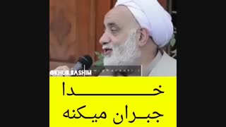 خدا جبران میکنه