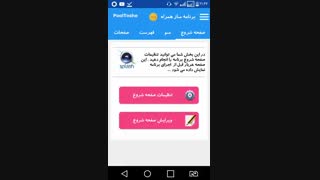 دانلود برنامه ساز همراه