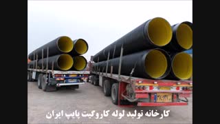 لوله کاروگیت فاضلابی