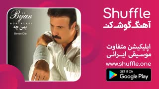 آهنگ بغض با صدای بیژن مرتضوی